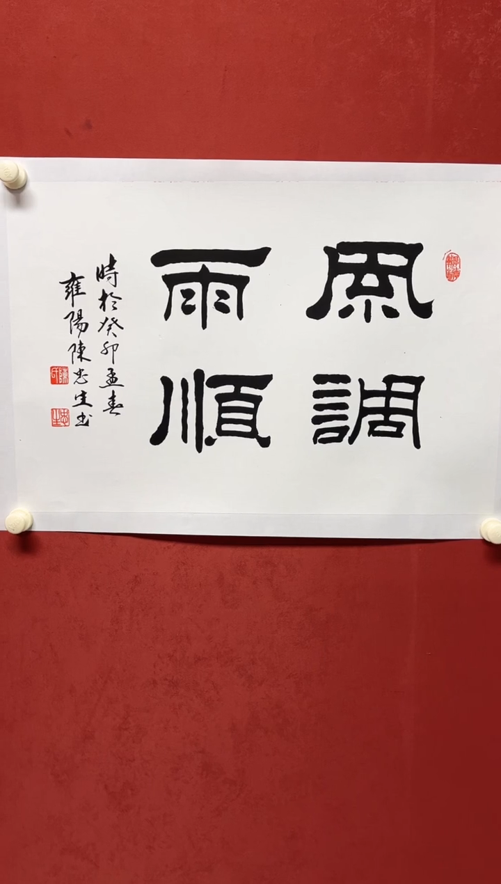 书法陈老师68*45