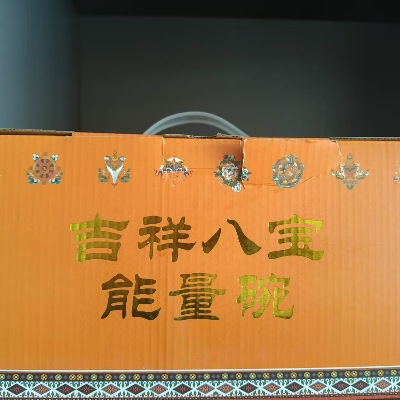 吉祥八宝能量碗 厨具 一整箱八只碗