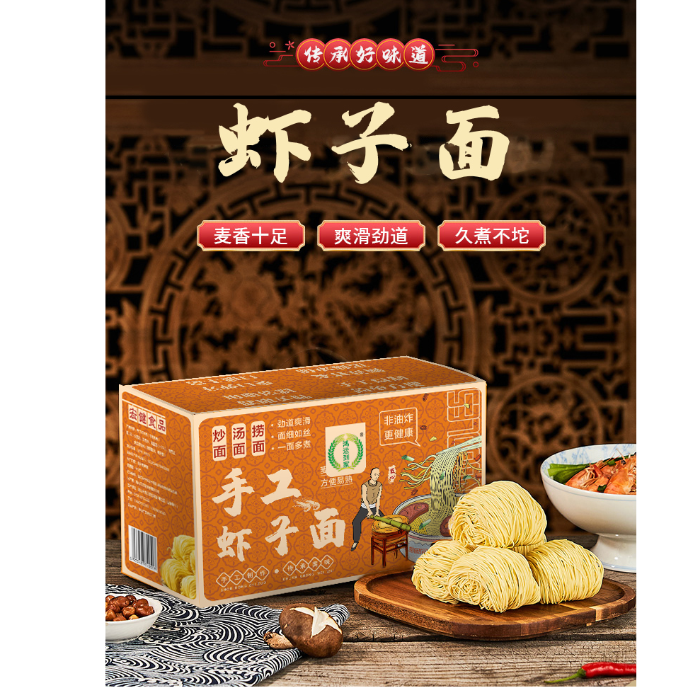 鸿运到家广式特产低脂肪手工虾子面吃上营养又吃鲜