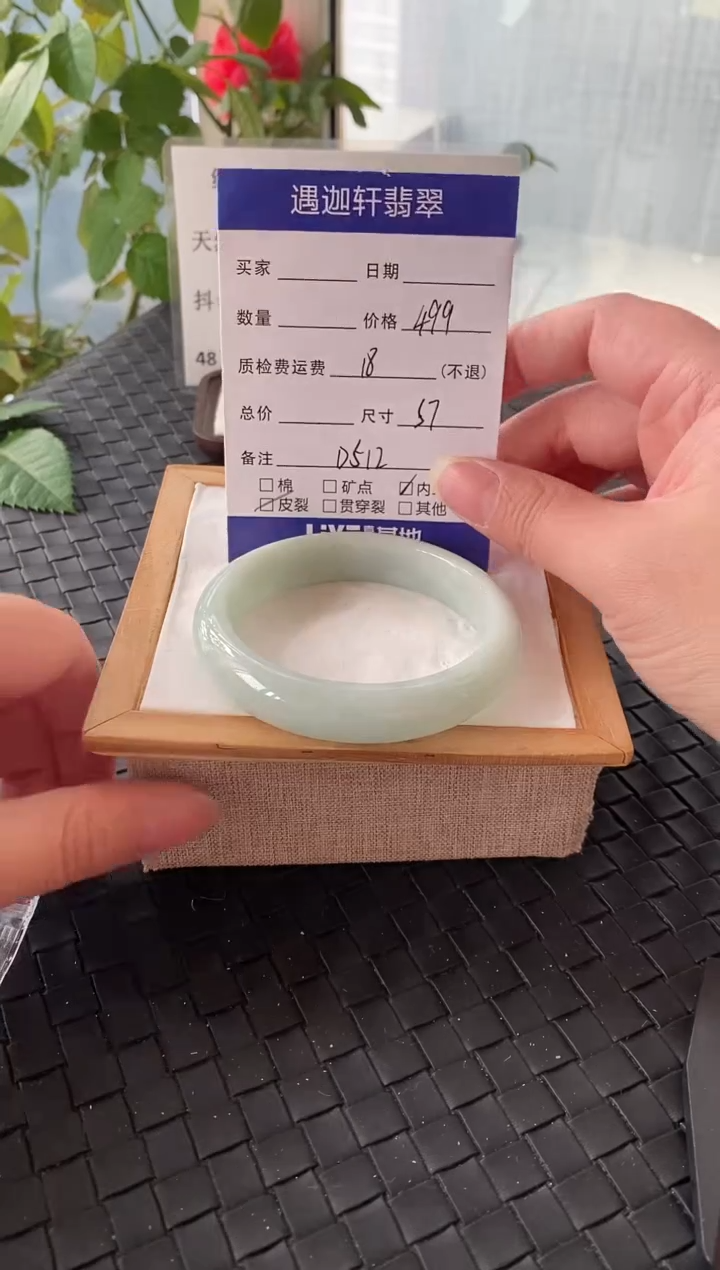 未镶嵌手镯翡翠57圈口 D512编码