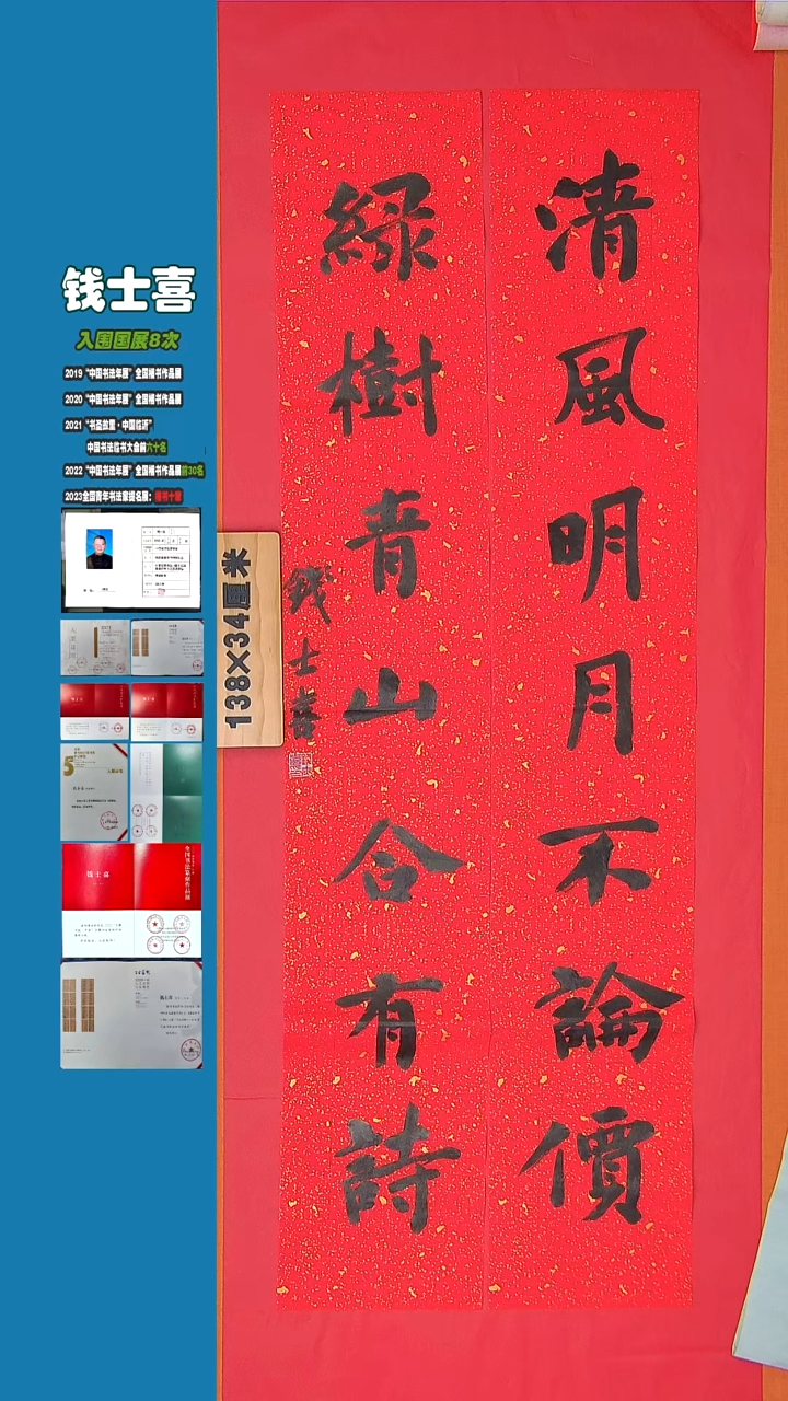 书法书法钱士喜老师 纯手写精品  山东临沂