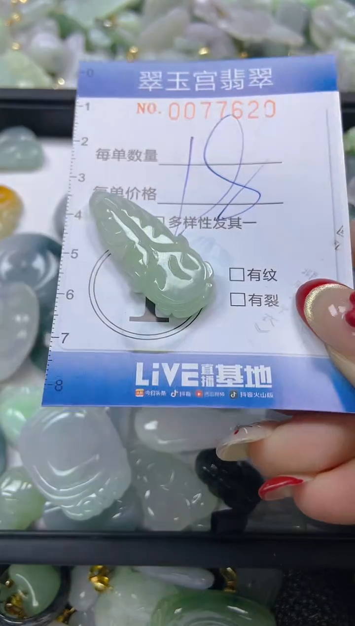 【闪购商品】翡翠颈饰未镶嵌闪购0077620