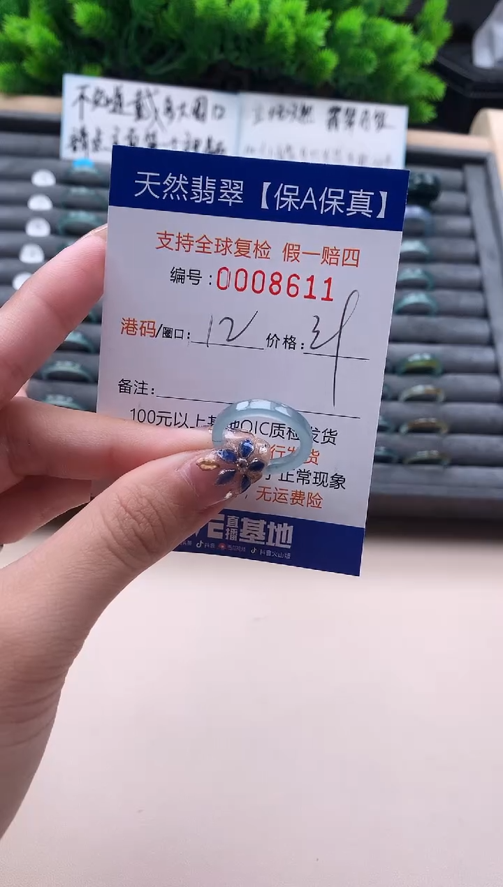 未镶嵌戒指翡翠天然  8611