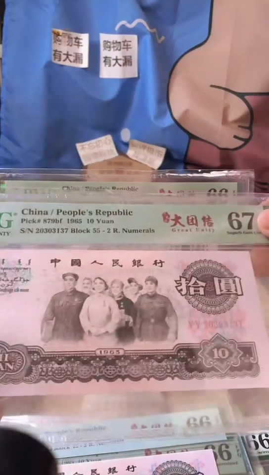 【闪购商品】荧光大团结67分无4！！！！！