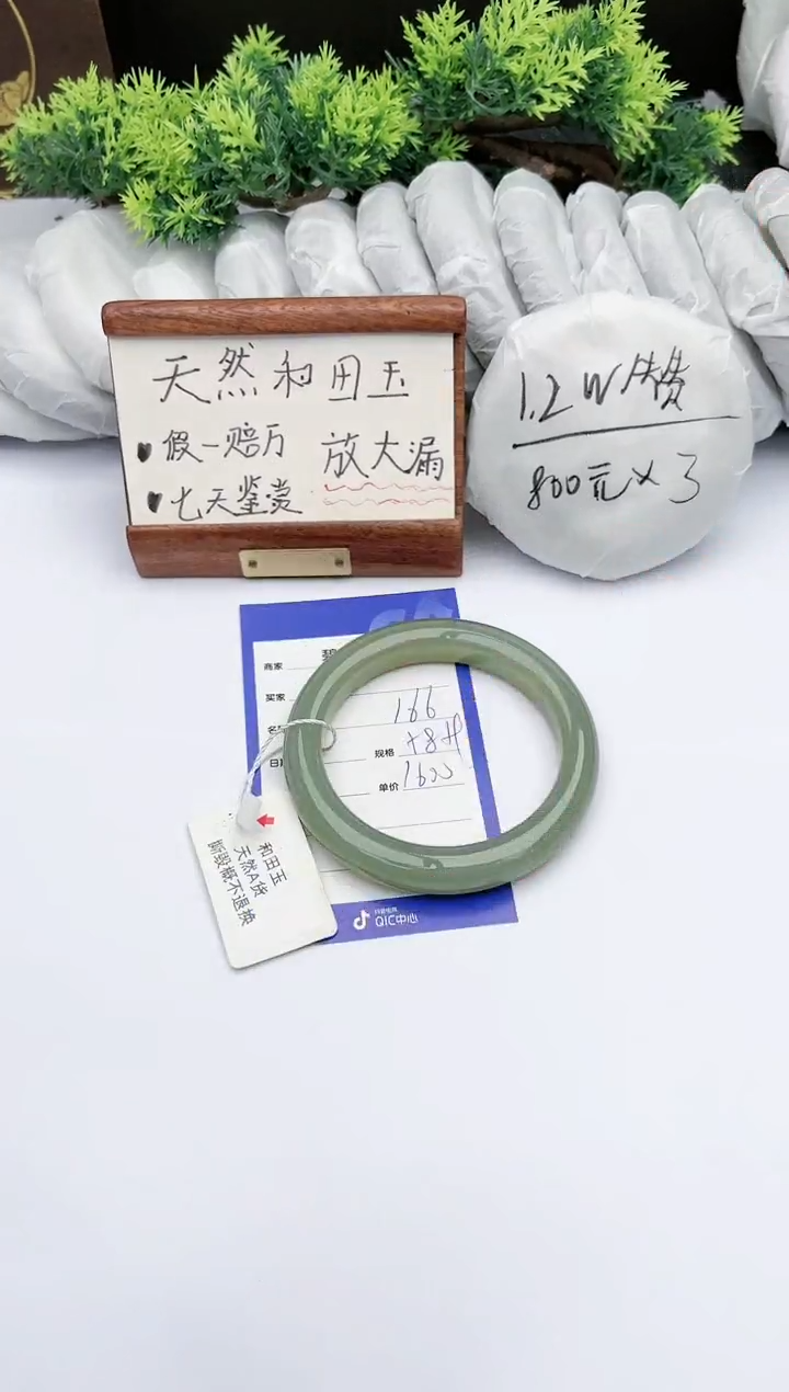 【闪购商品】和田玉手镯未镶嵌碧玉轩166