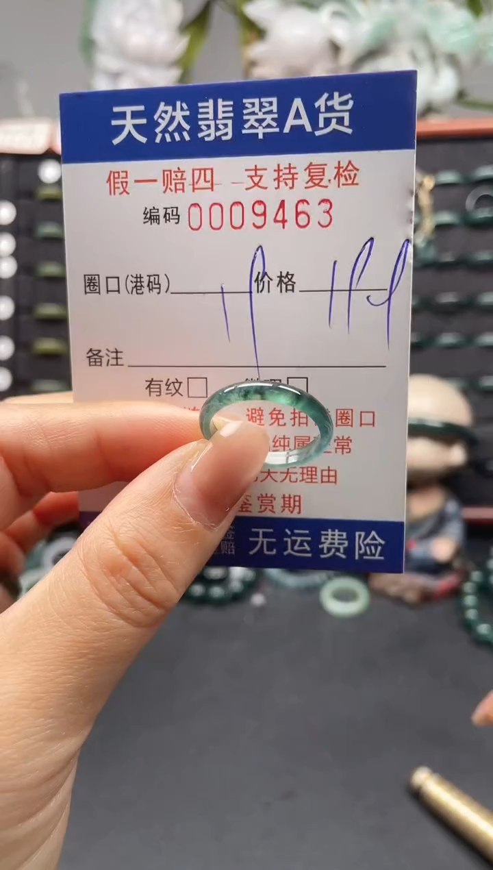 未镶嵌戒指翡翠19*9463