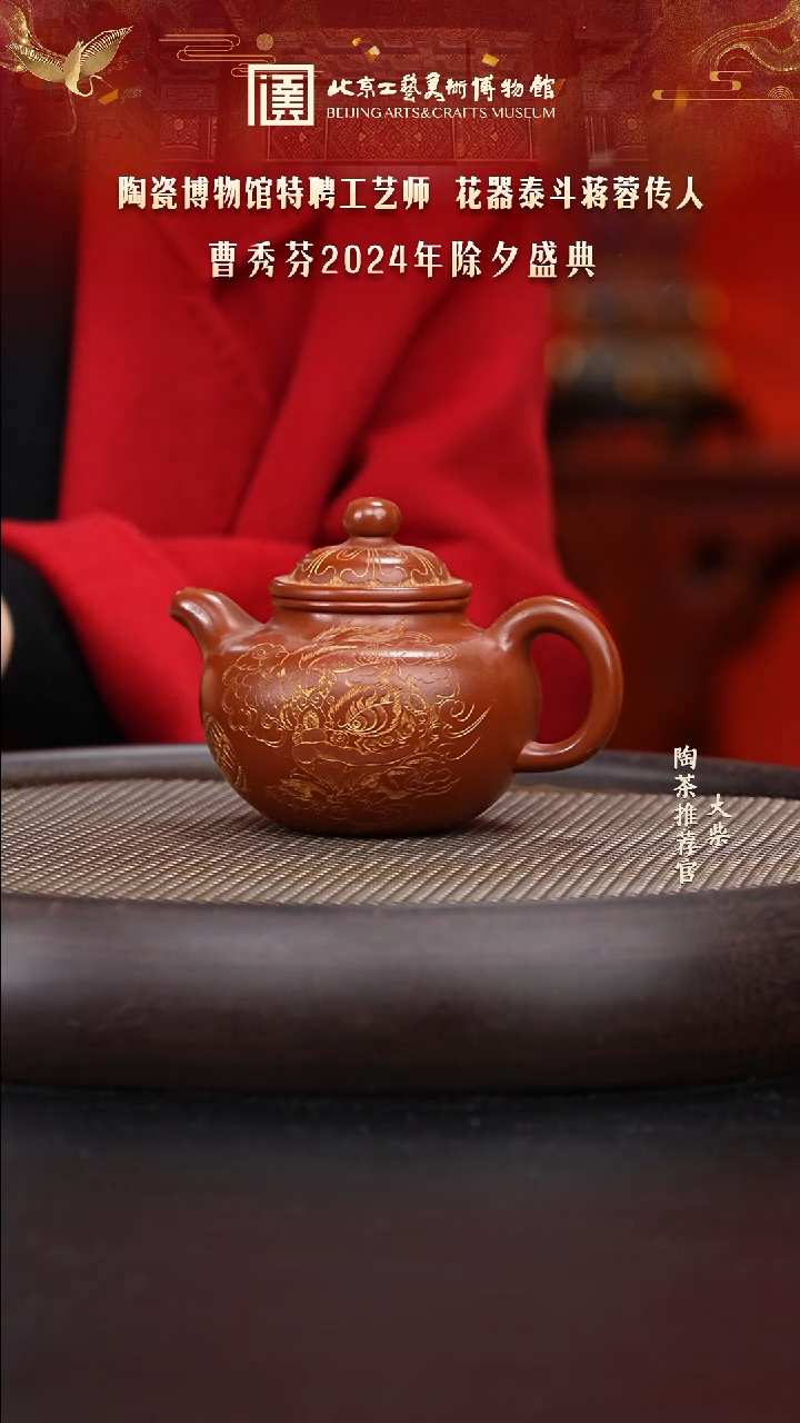 【闪购商品】紫砂茶壶国企品牌 陶茶溯源 曹秀芬 001