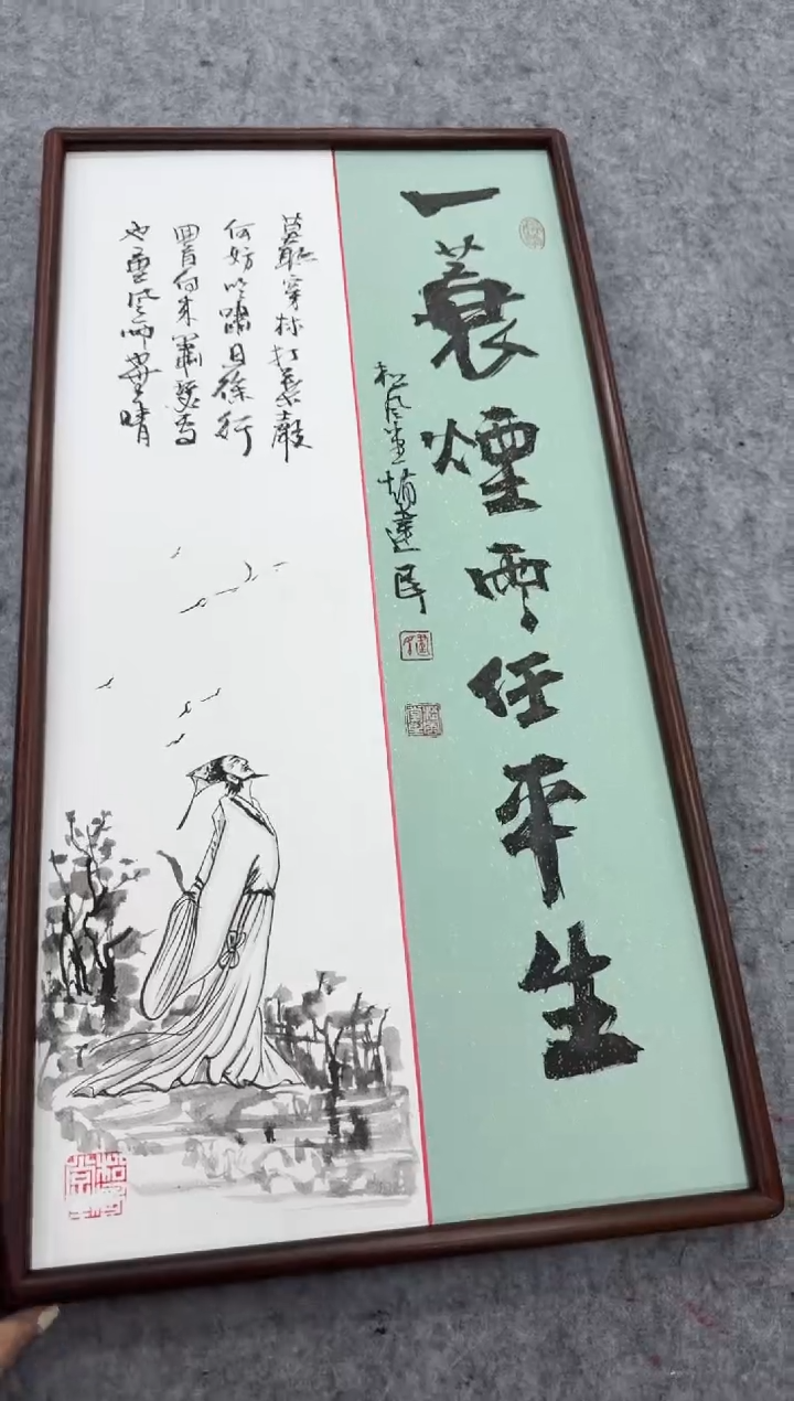 书法一蓑烟雨任平生---赵建民老师35*68进口实木画框