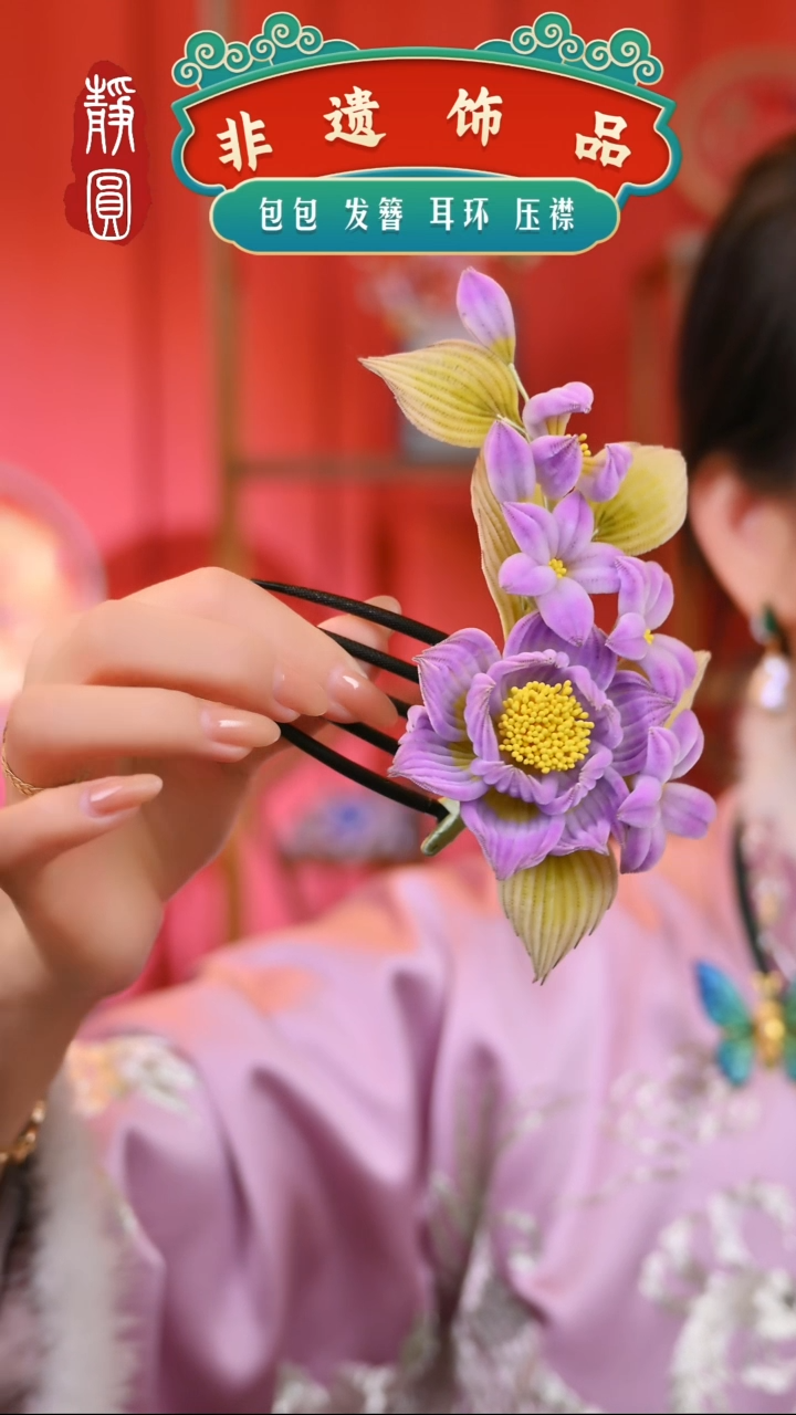 【闪购商品】织绣紫牡丹胖绒钗梳322