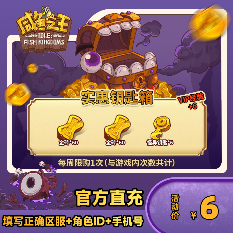 【实惠钥匙箱】咸鱼之王