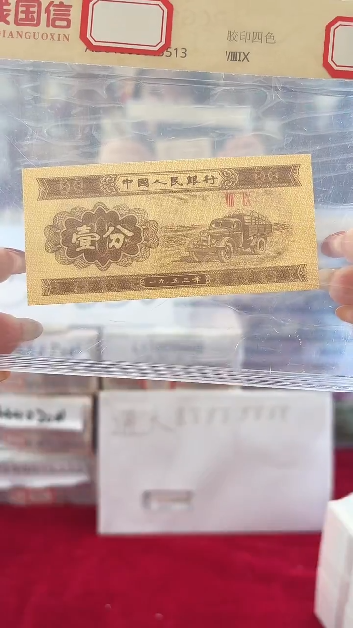 1953年壹分国信评级-单张-1-