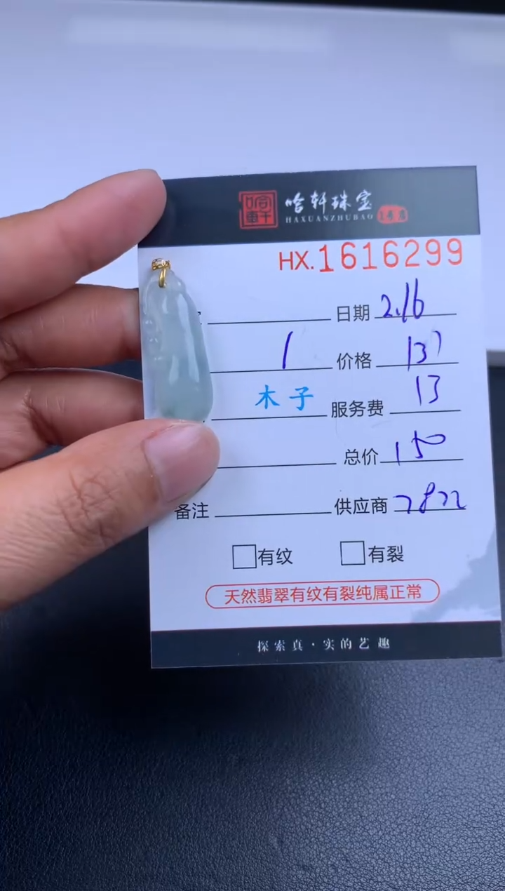 【闪购商品】翡翠挂件未镶嵌哈轩 挂件1