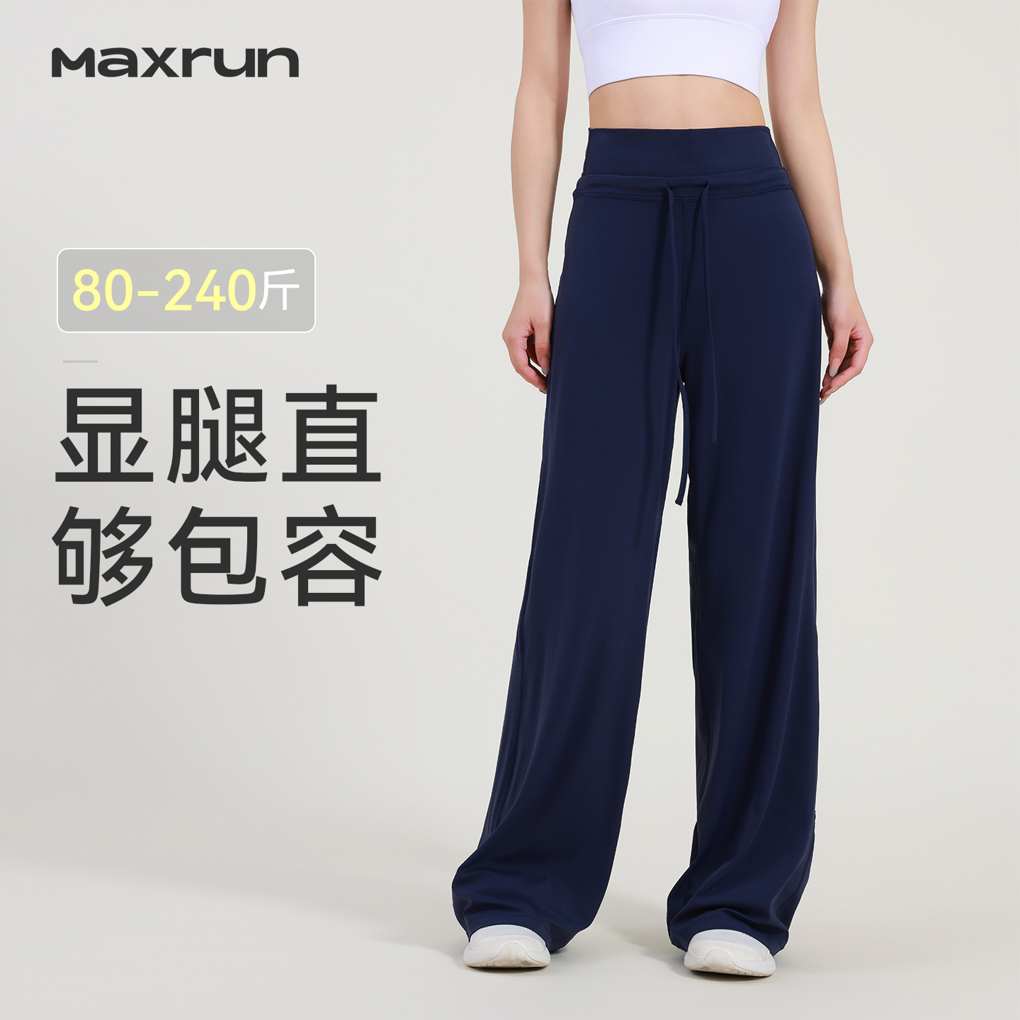 MaxRun垂感显瘦运动裤女宽松直筒跑步长裤大码阔腿瑜伽健身裤F68