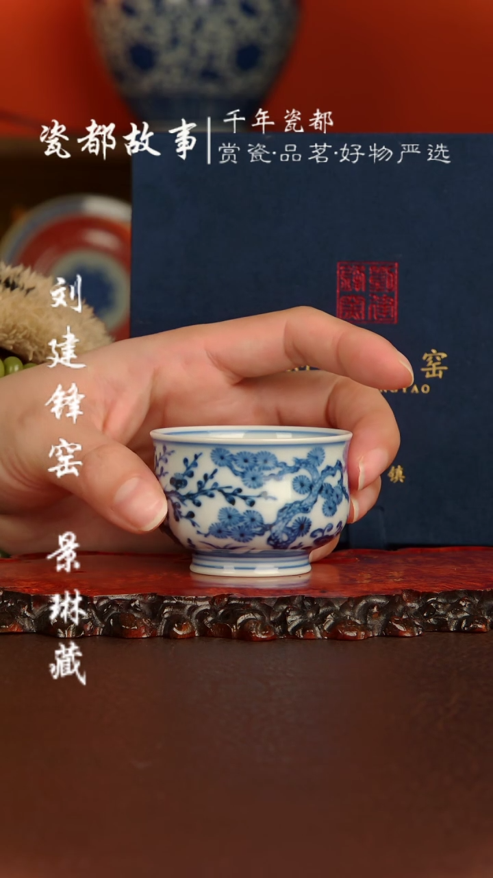 【闪购商品】刘建锋窑 青花松竹梅 小炉式