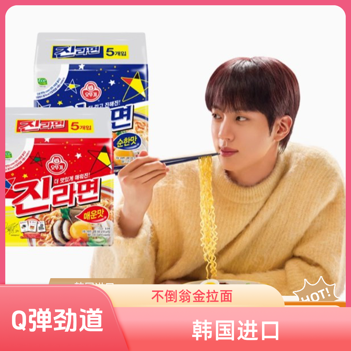 不倒翁金拉面辣味原味拉面速食夜宵韩式方便面五连包组合袋装