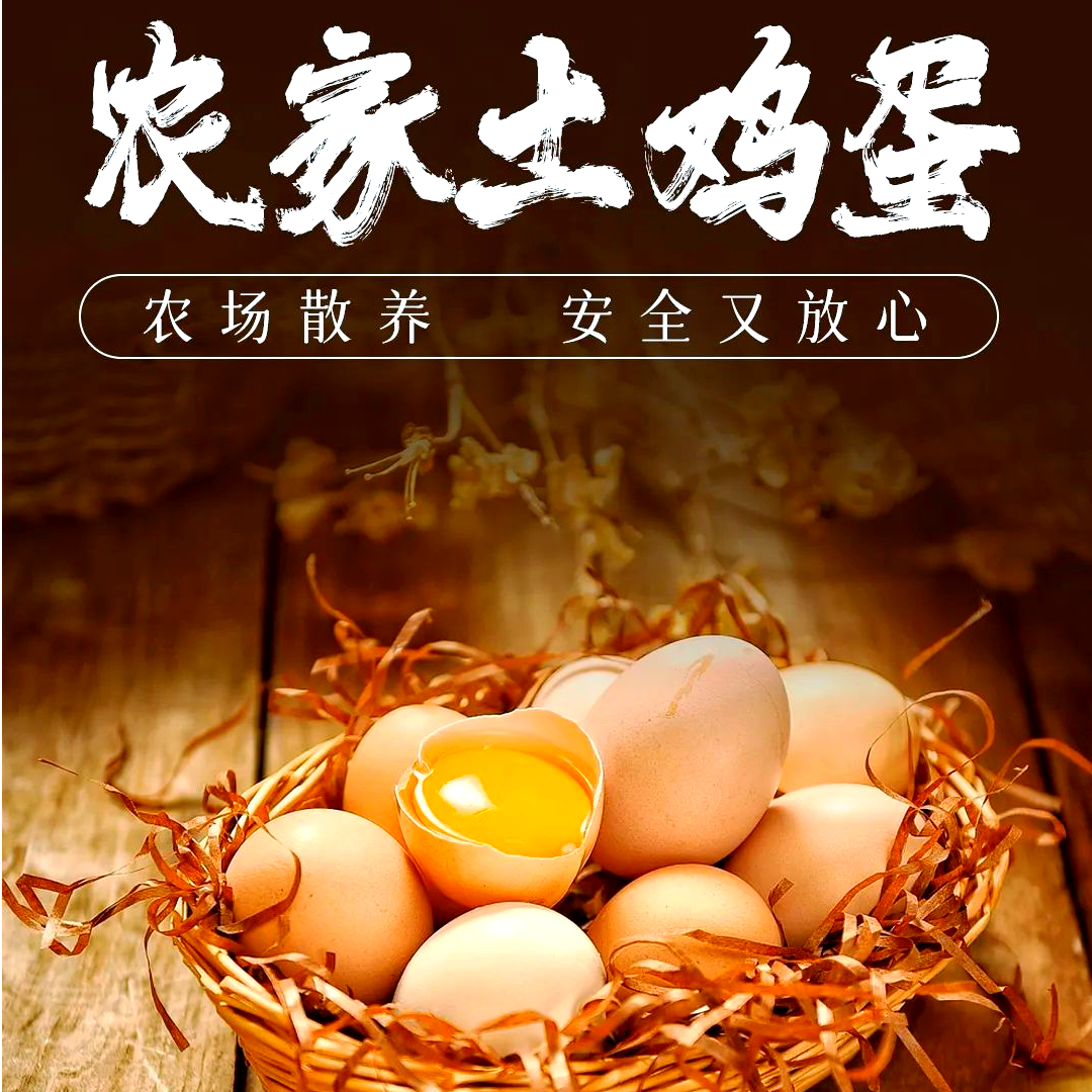 【顺丰空运】农家散养土鸡蛋50枚