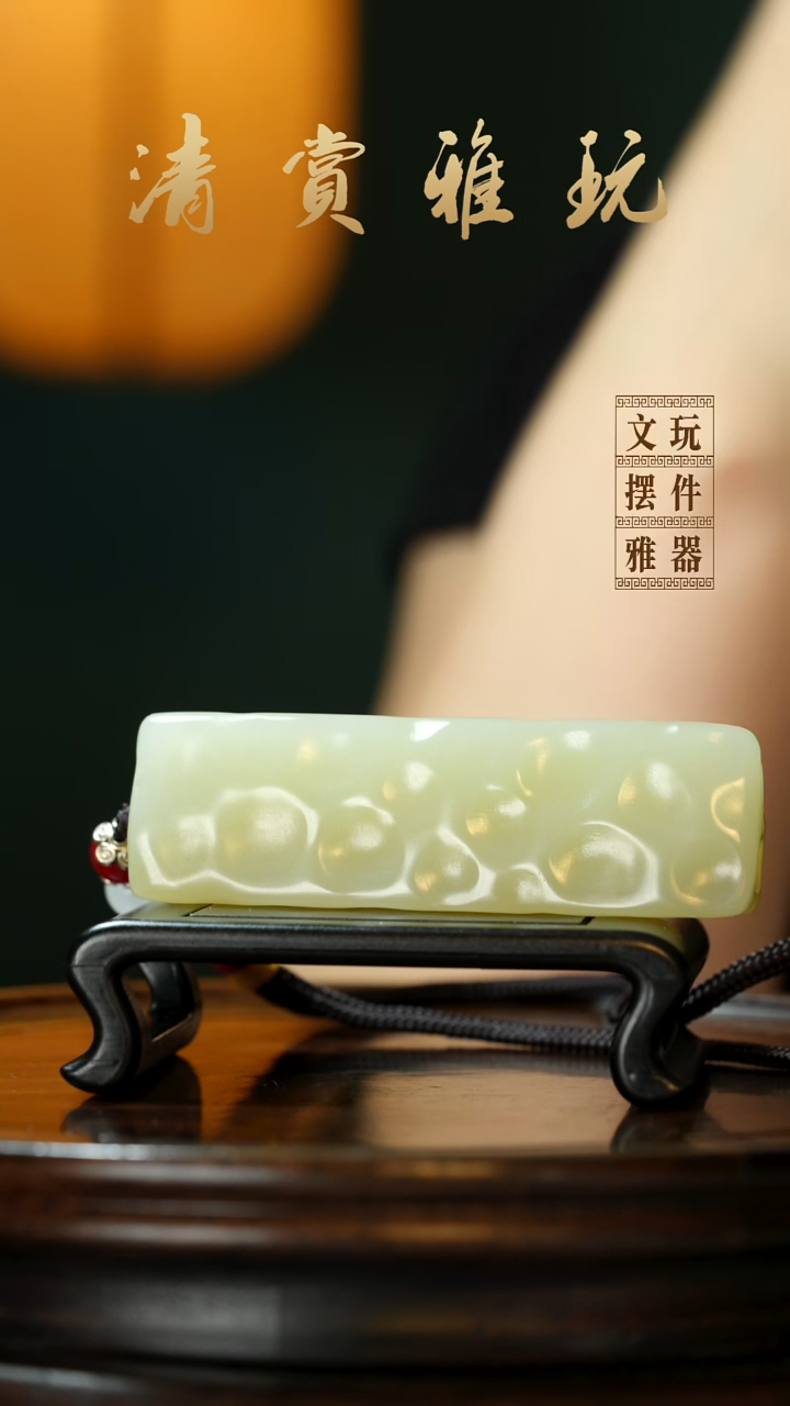 玉《千锤百炼奶酪》手把件摆件