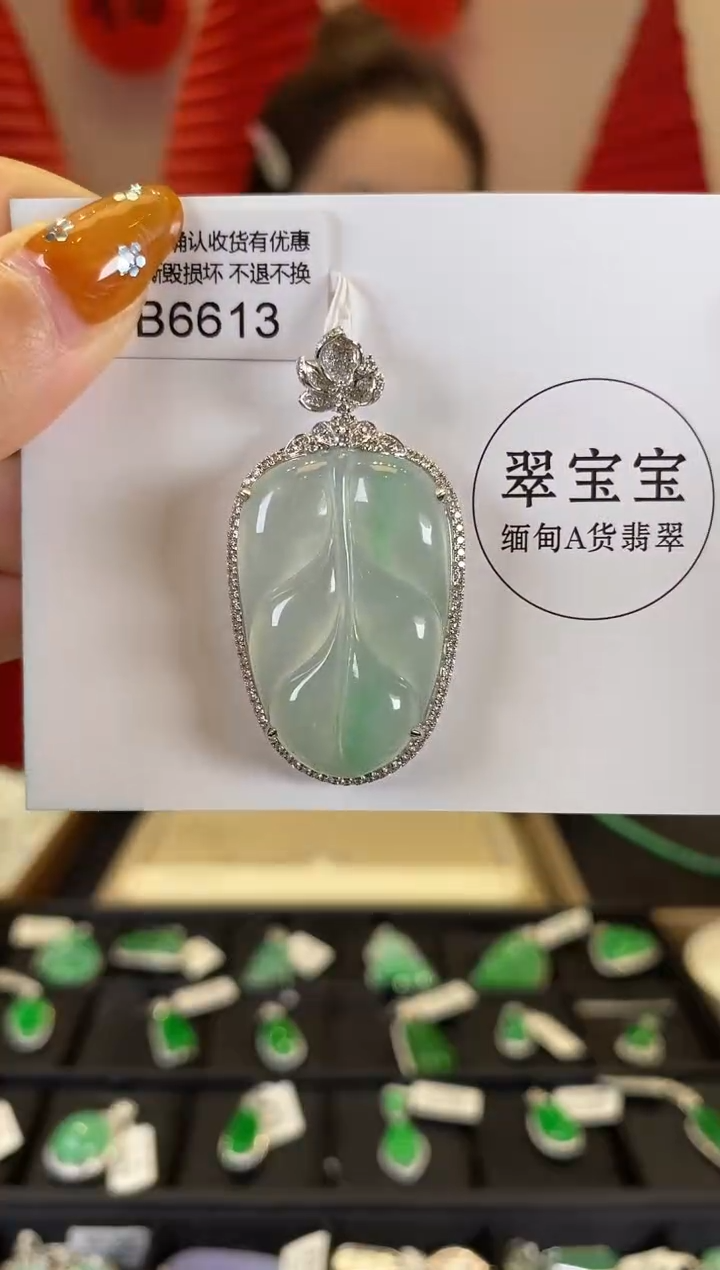 【闪购商品】翡翠颈饰18K金镶嵌B6613 叶子 含运营费