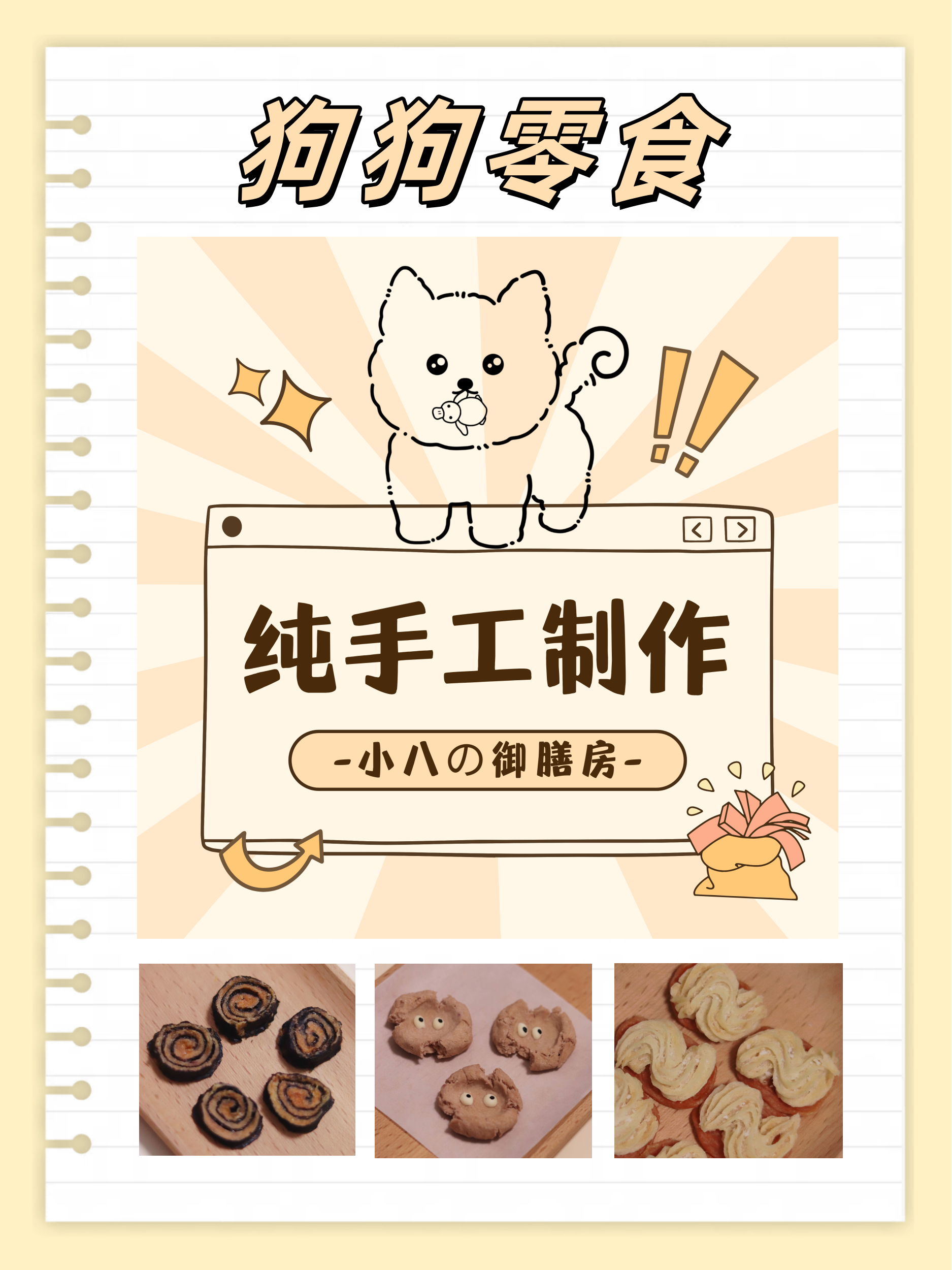 【哈吃家丨狗狗零食】便携小包装试吃大礼包宠物零食纯手工无添加