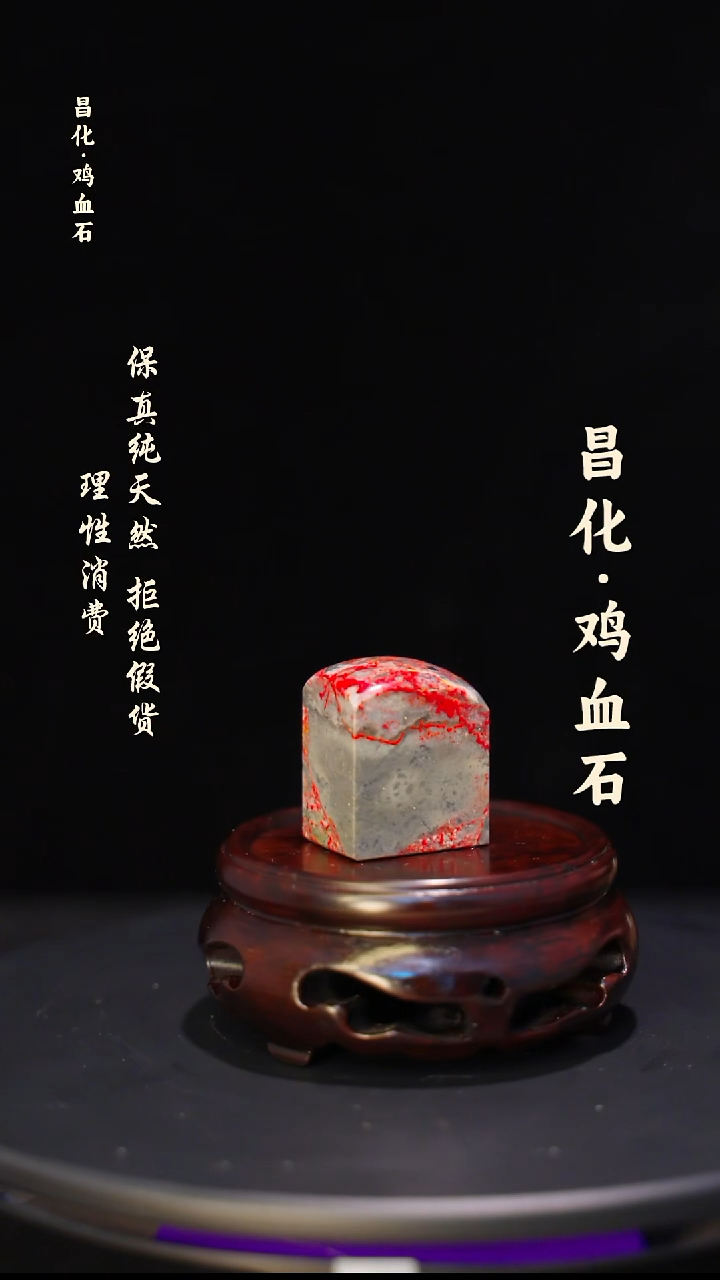 昌化石昌化鸡血石印章石料-jj
