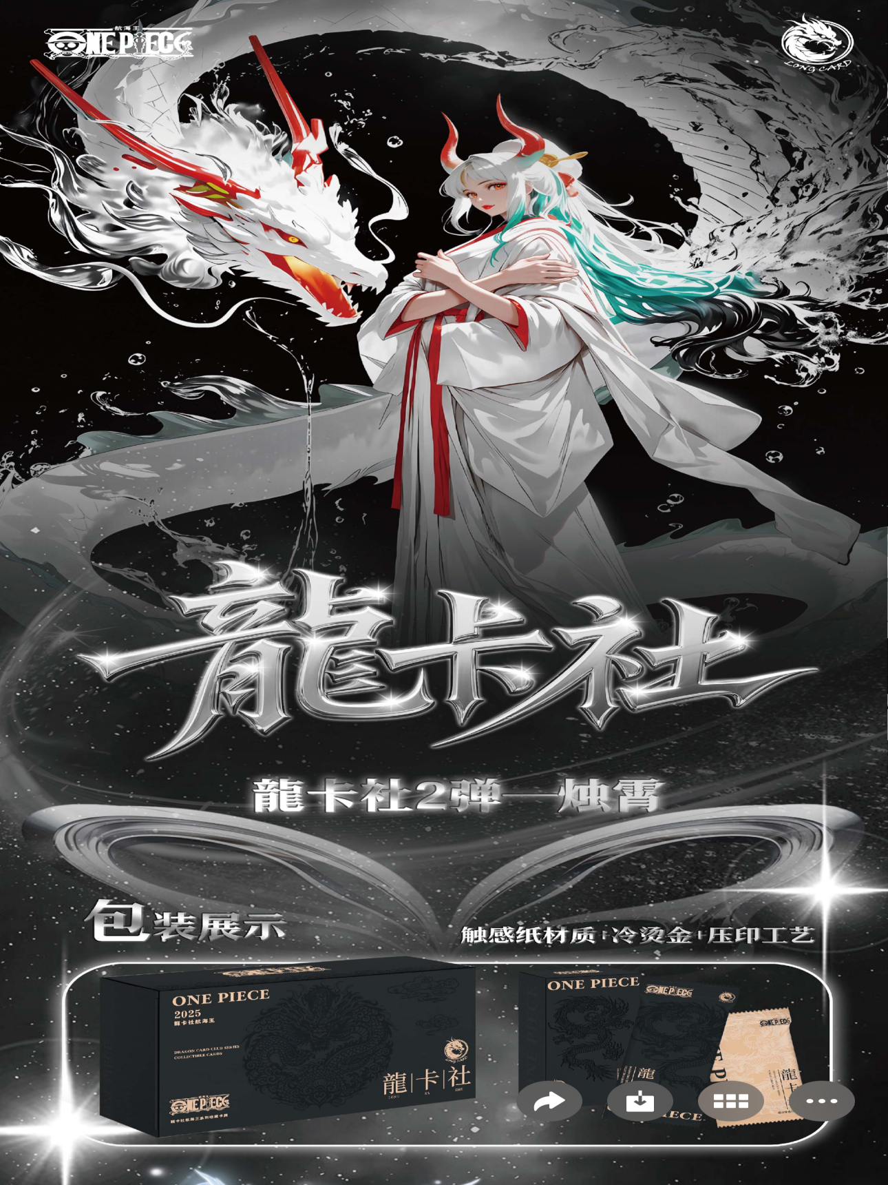 【亏米大转盘】龙卡社第二弹海贼王收藏卡牌（默认代拆）