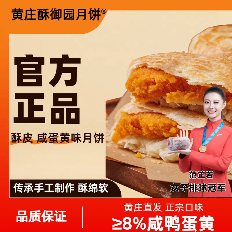 黄庄手工蛋黄咸蛋黄酥皮月饼 石家庄特产 （420g）