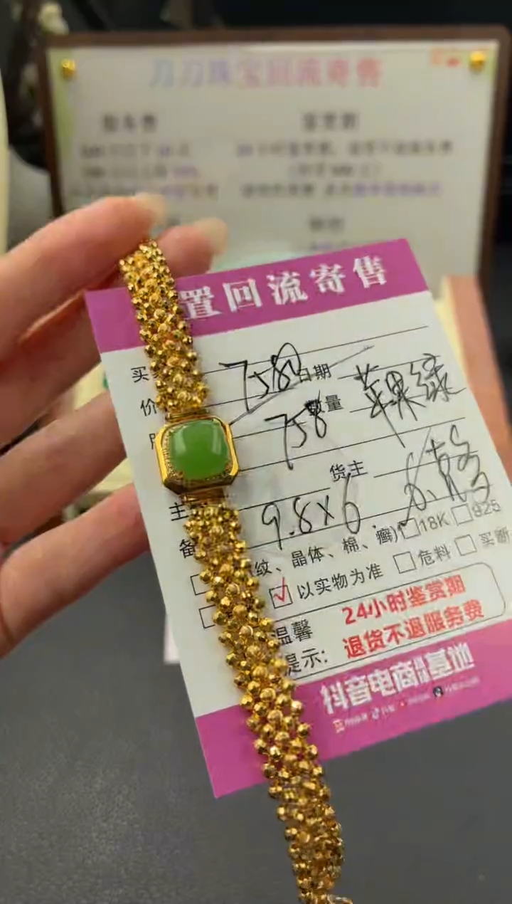 18K金镶嵌手链和田玉00003303