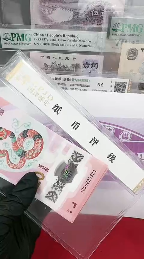 【闪购商品】塑料国评-蛇钞056225521标十...