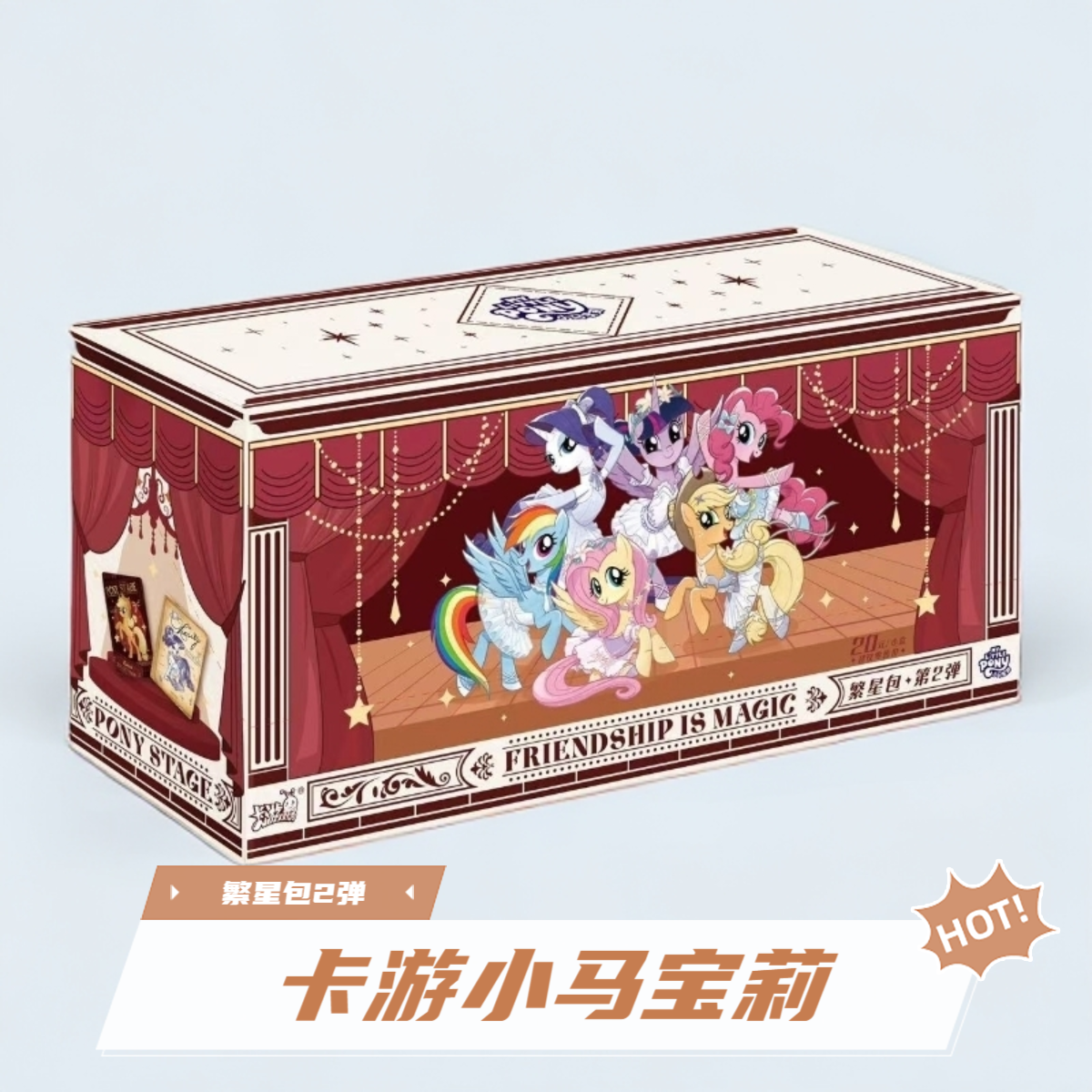 【狂风/大胃王】小马宝莉-友谊永恒卡-繁星包-第2弹 盲盒 默认 代拆