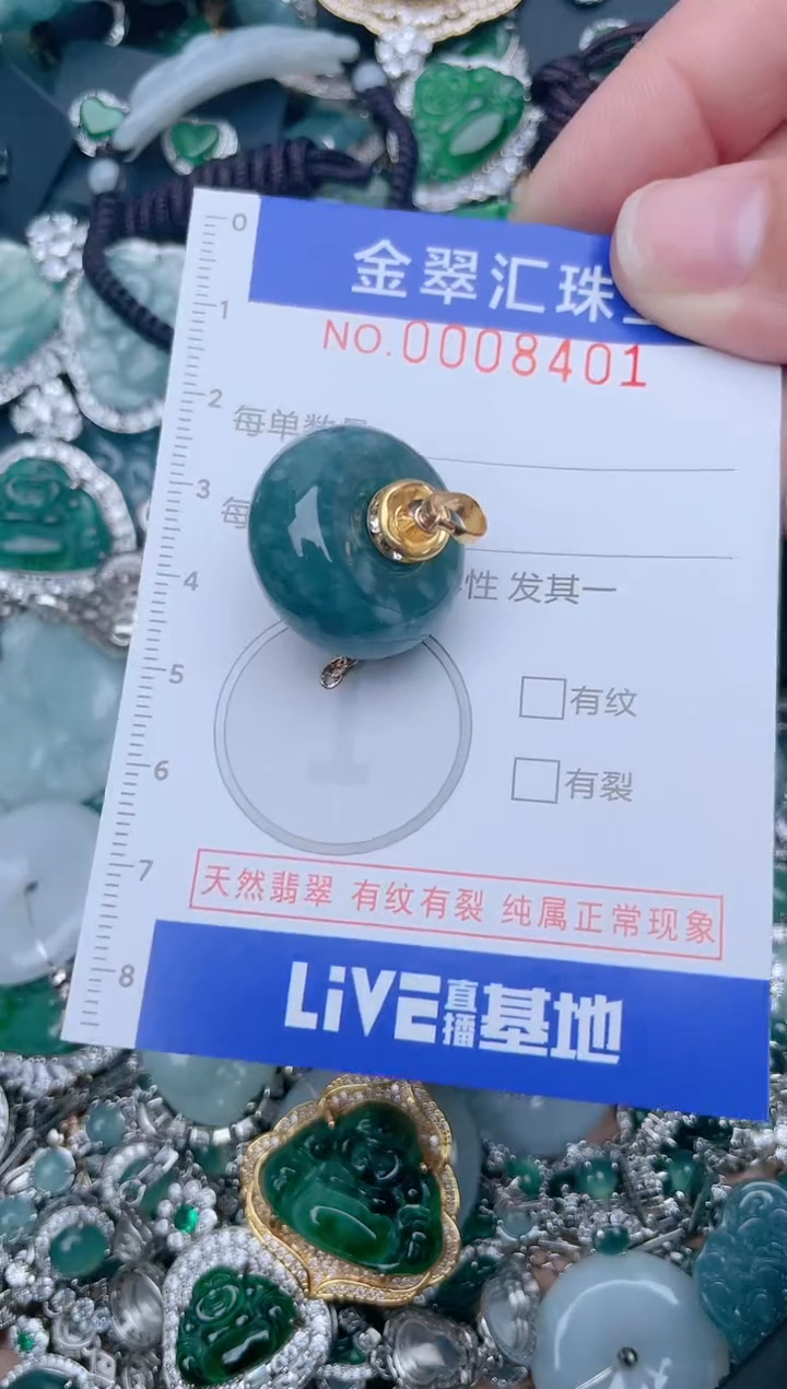 【闪购商品】翡翠颈饰未镶嵌8401........1