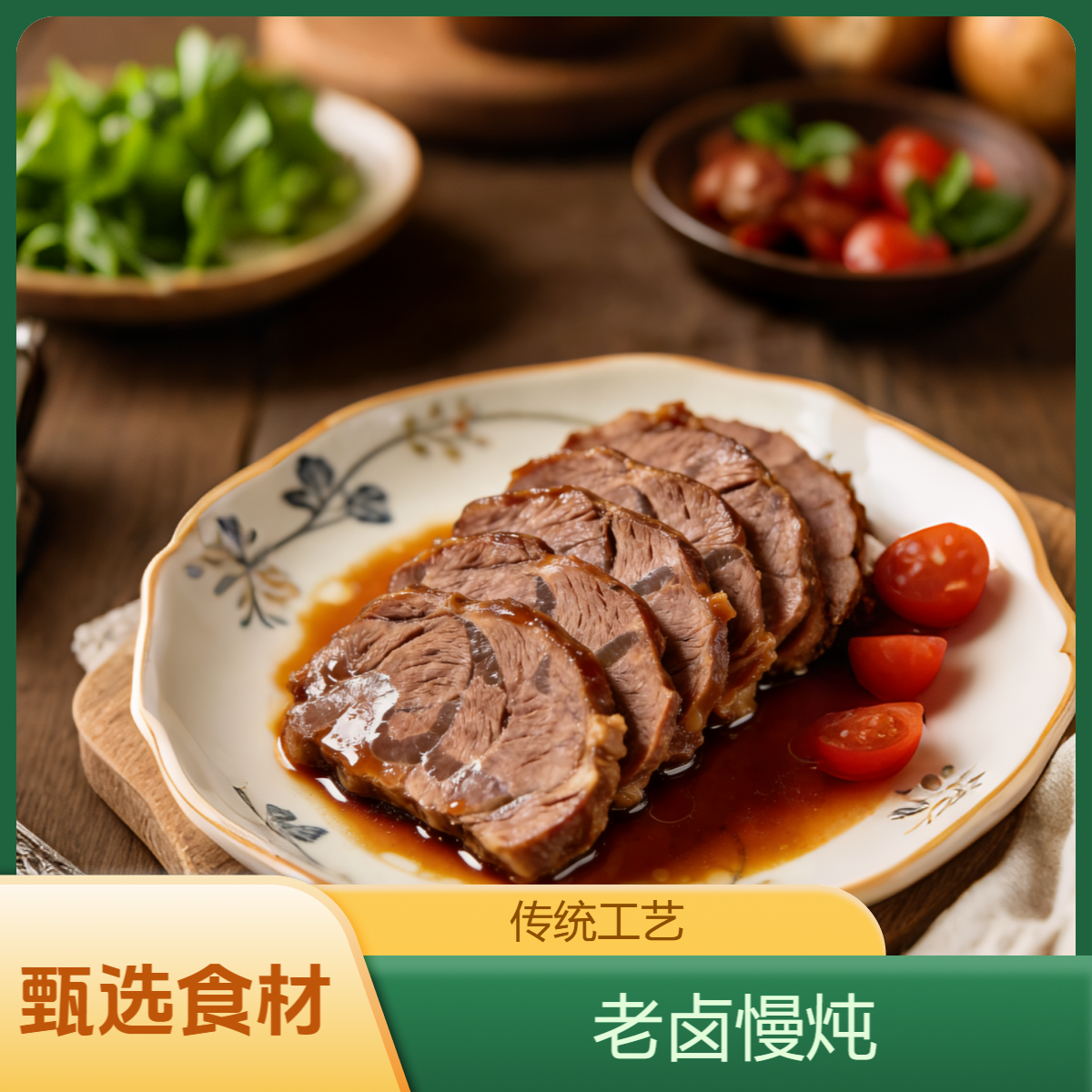 裕小牛南阳酱香牛花腱现卤现发牛前腱顺丰包邮真空包装