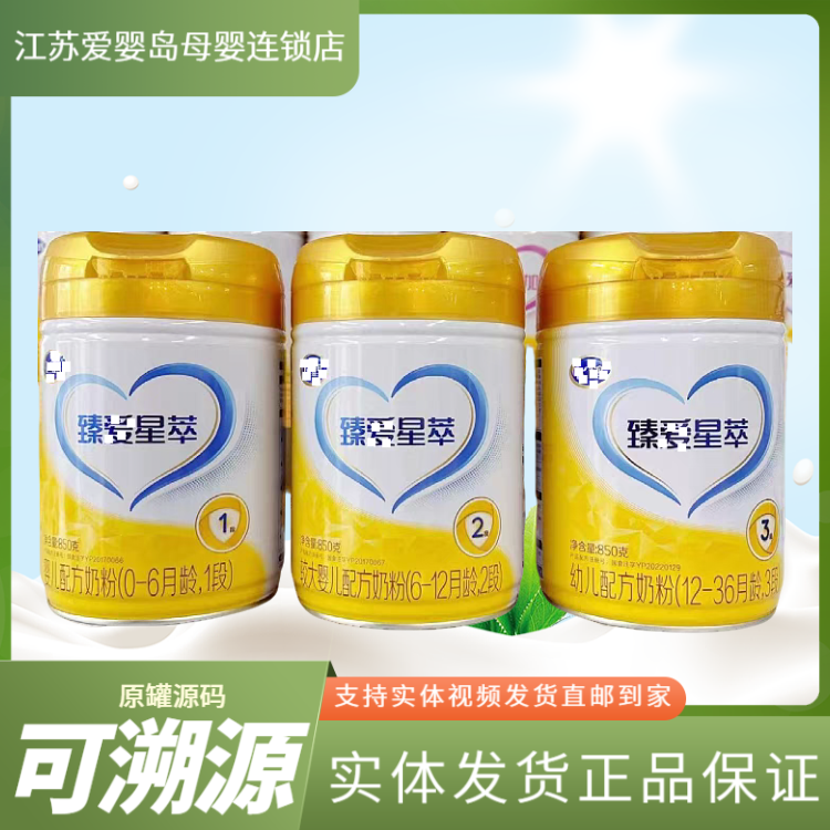 [星萃850克]罐装二段三段婴幼儿配方奶粉刮码专享链接