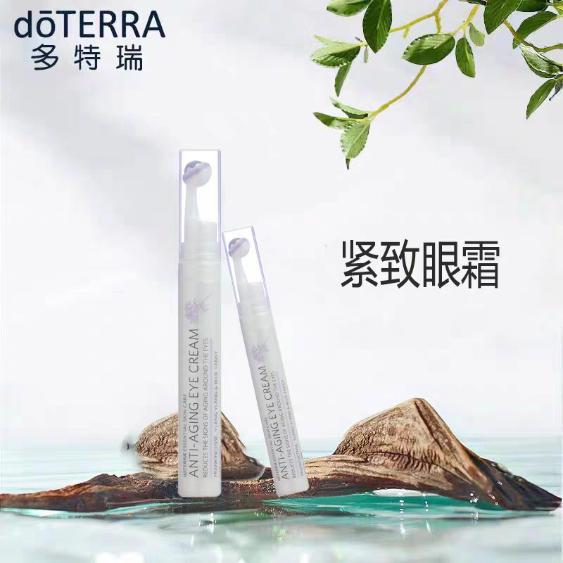 美国doTERRA多特瑞紧致眼霜15ml呵护肌肤眼部精华官方正品