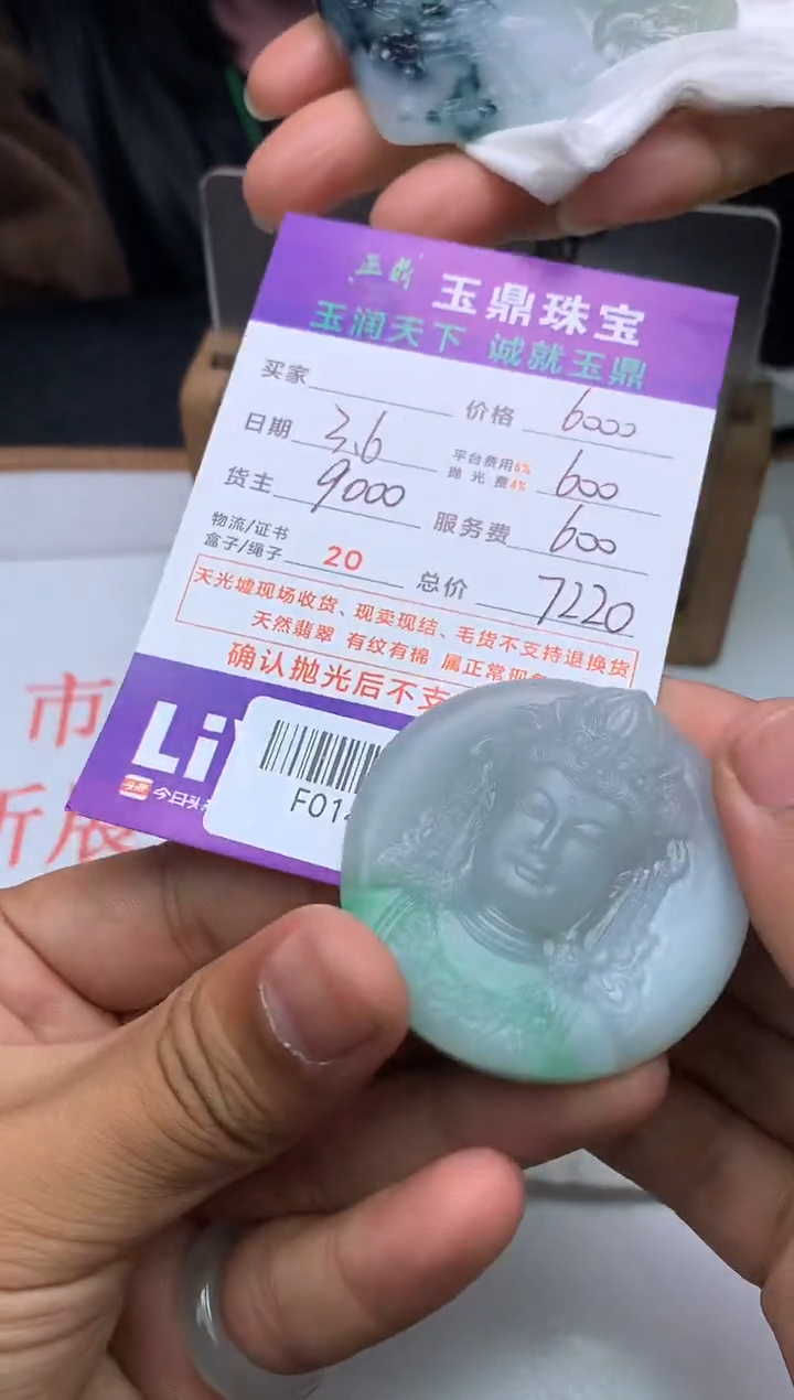 【闪购商品】定制翡翠未镶嵌---F0144903