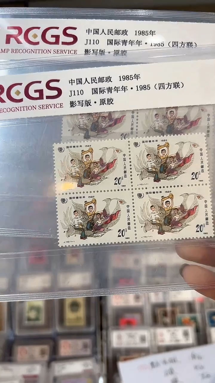 【闪购商品】国际青年年邮票原胶