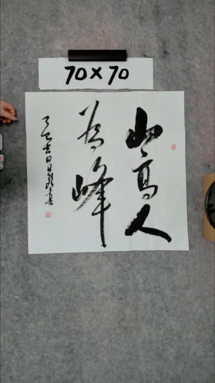 书法吕老师书法作品