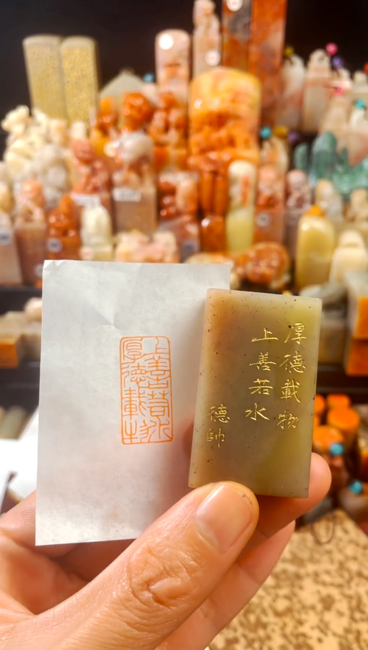 【闪购商品】浙江红石印石手工篆刻《但行善事莫问前程》