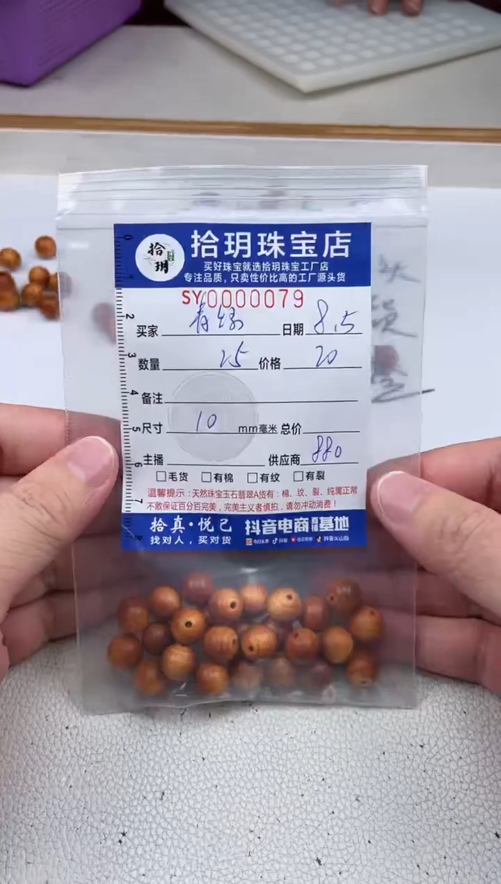 柏木（崖柏）其他青*散珠卡10mm毫米079