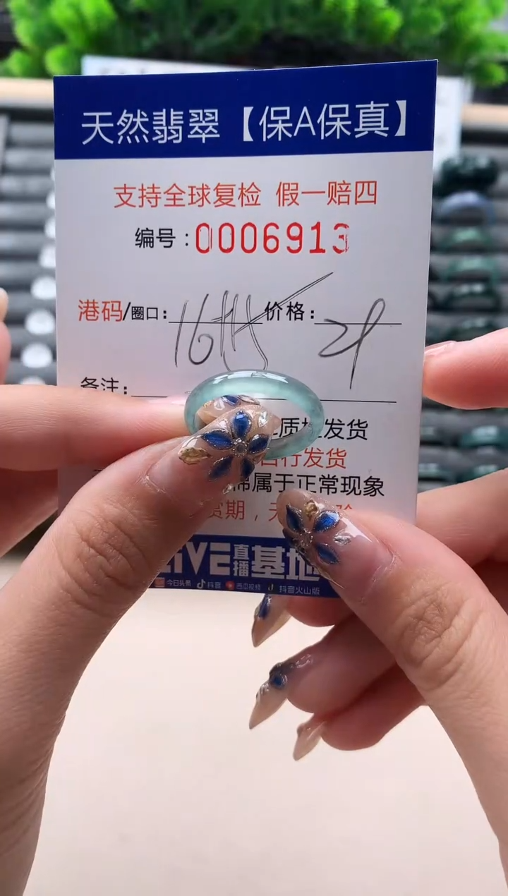 未镶嵌戒指翡翠  6913