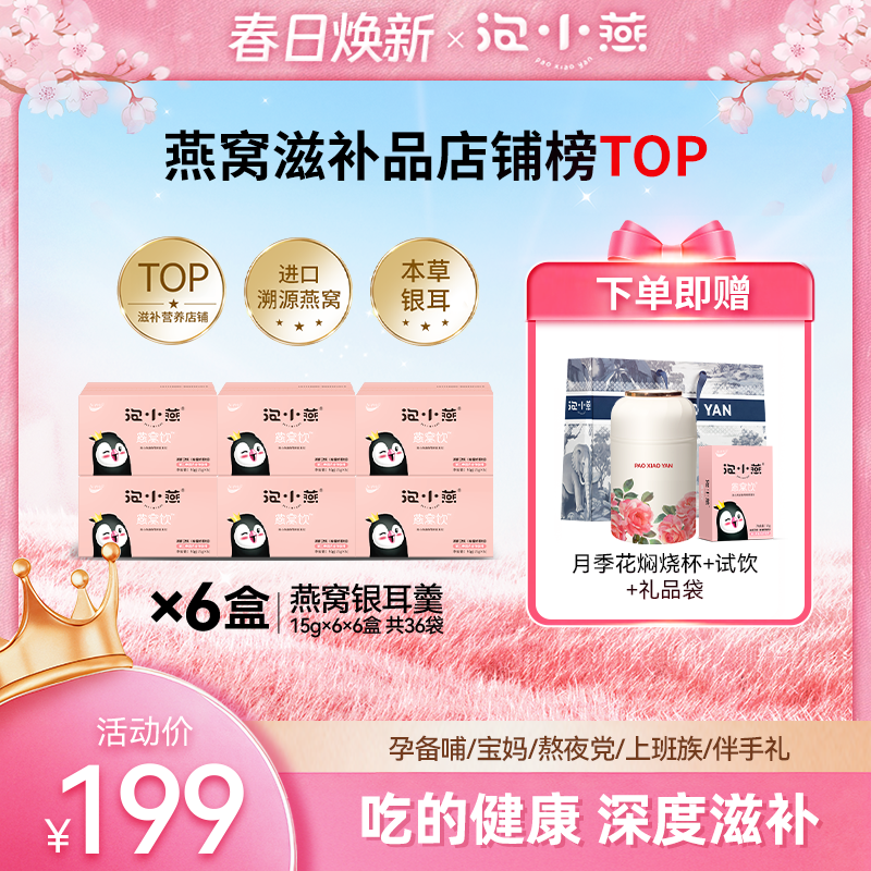泡小燕燕窝饮90g 营养美味健康实惠方便即食燕窝元气