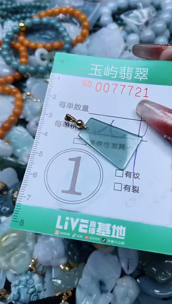 【闪购商品】翡翠颈饰未镶嵌闪购0077721