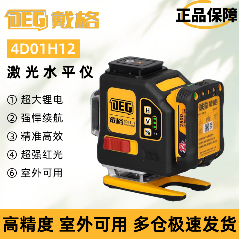 戴格【专属5】红光12线大力神红外线激光水平仪高精度高续航