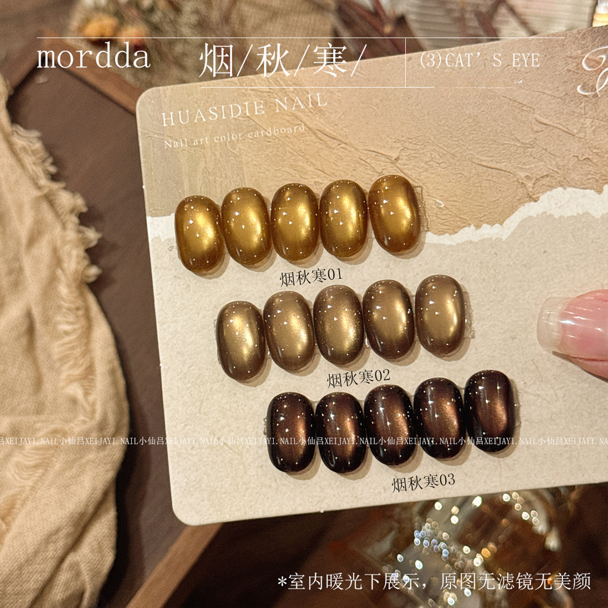 烟秋寒猫眼 显白金秋猫眼秋冬焦糖色琥珀棕玻璃珠 猫眼甲油胶