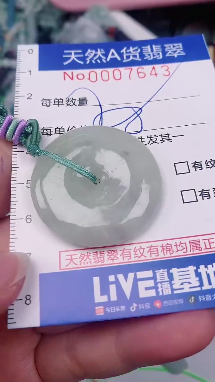 【闪购商品】翡翠颈饰未镶嵌00007643