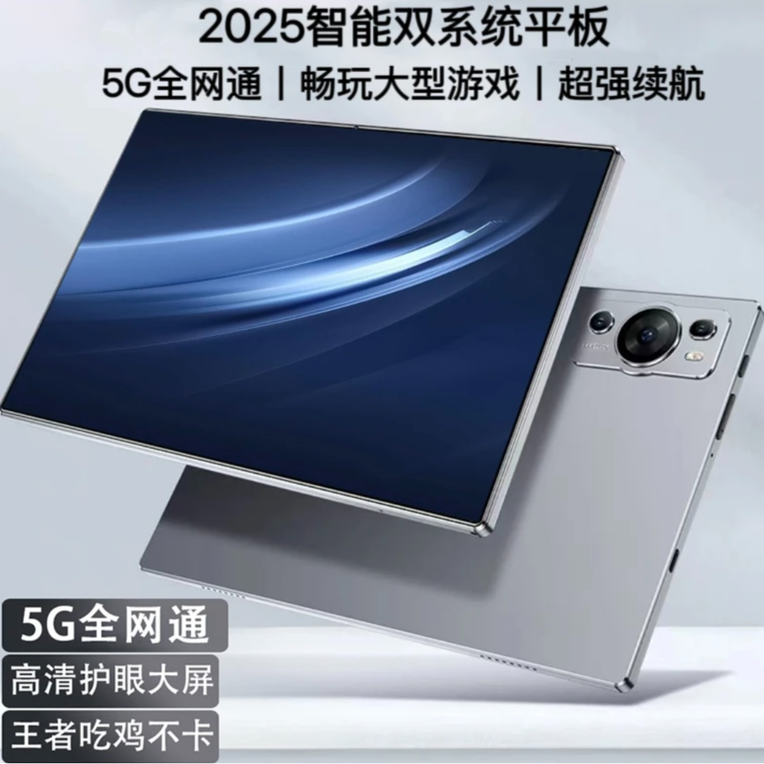 2025年新款上市高清护眼全新二合一全网通办公娱乐学习平板电脑