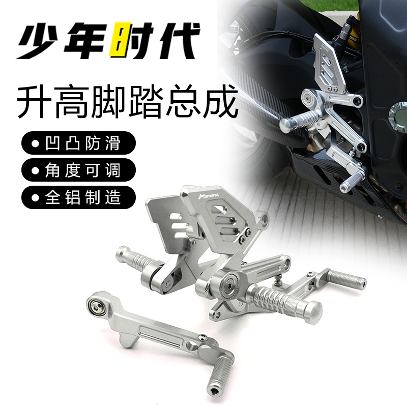  适用追600RS升高脚踏改装可调节竞技刹车挂档后移增高脚踏