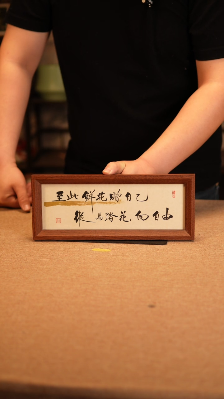 【闪购商品】书法至此鲜花赠自己  