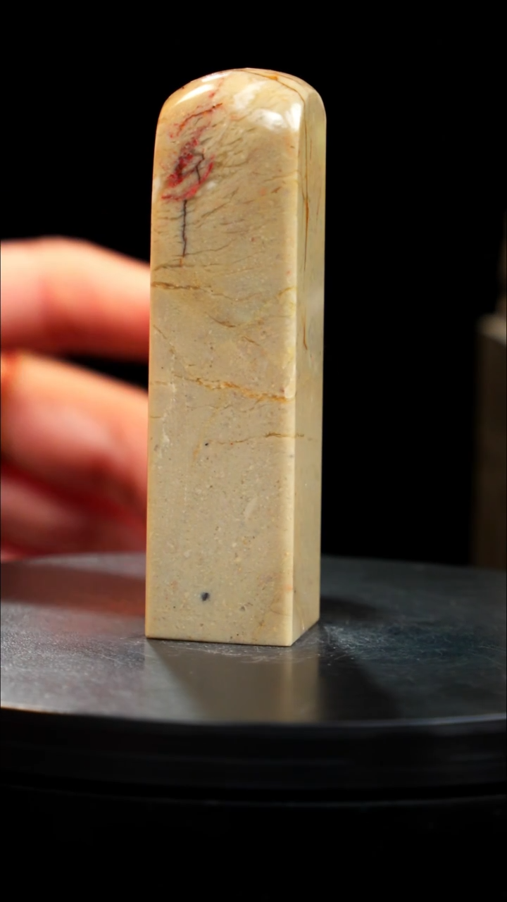 昌化石印章印章印章