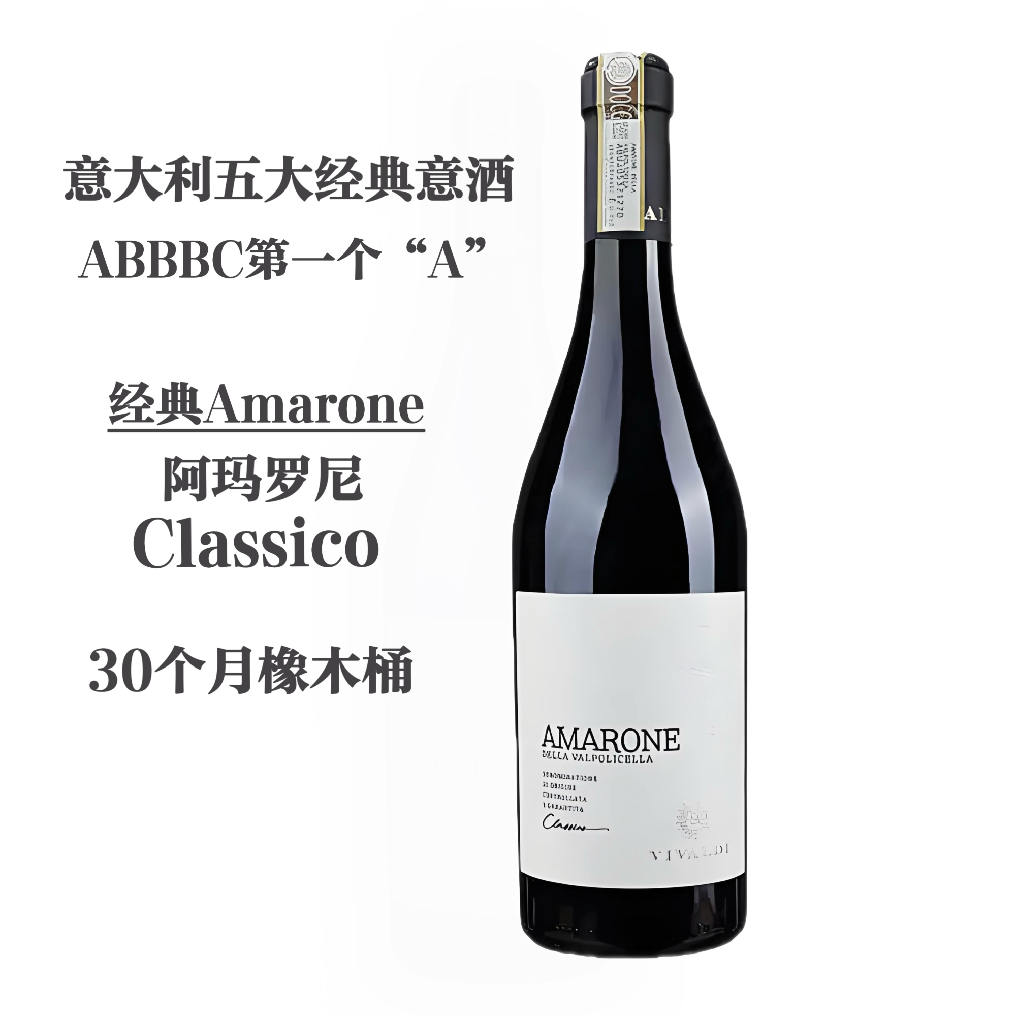 【ViVino4.1分】意大利Amarone 维蒂经典阿玛罗尼红葡萄酒15.5度