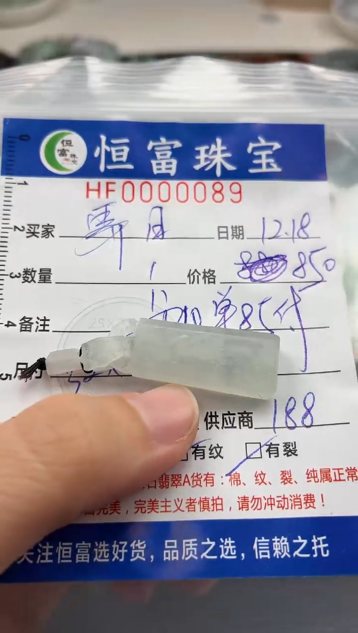 颈饰未镶嵌翡翠霁*翡翠挂件无事牌089